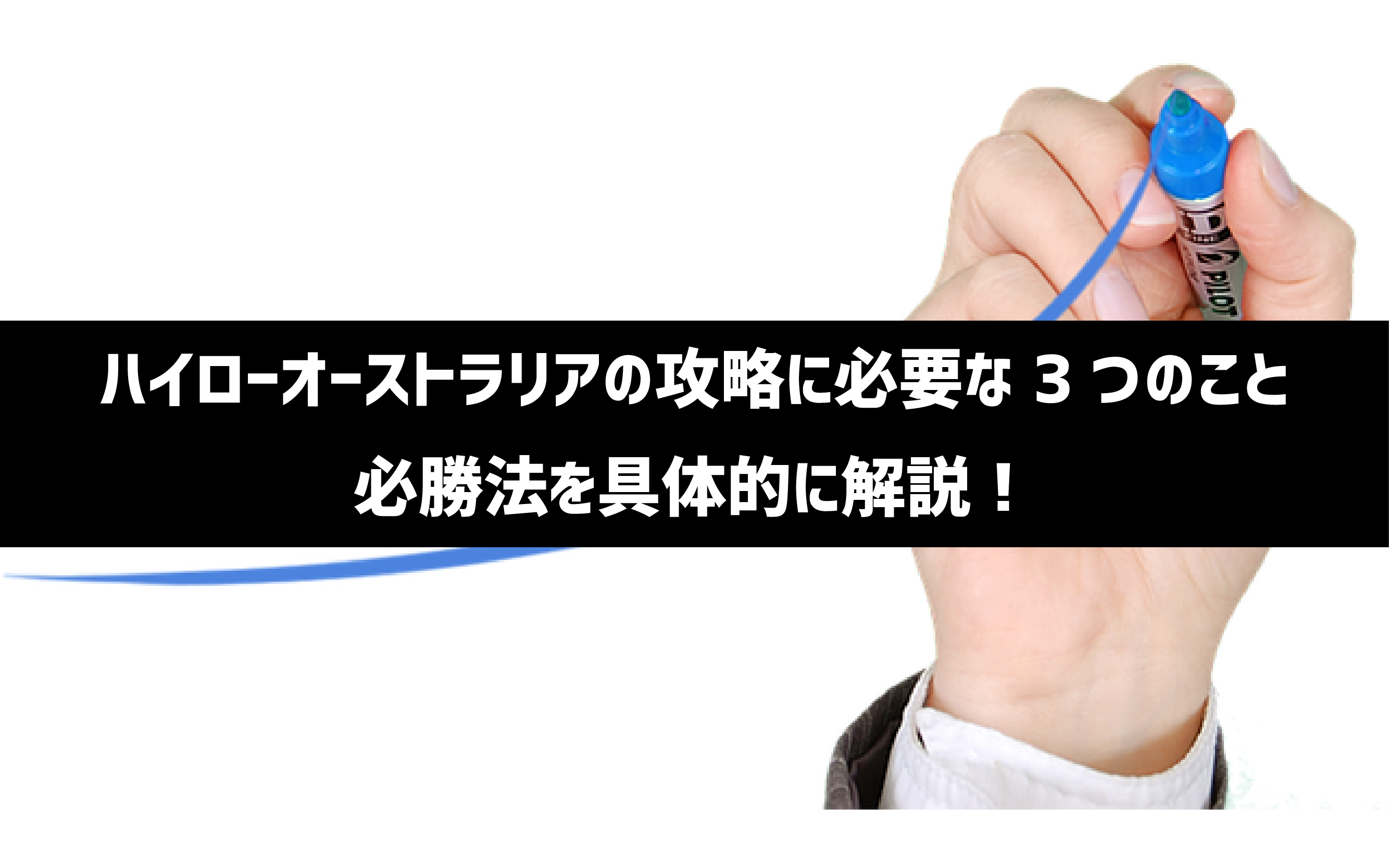 ハイローオーストラリアの税金の計算と確定申告の方法 | ハイローオーストラリア研究所