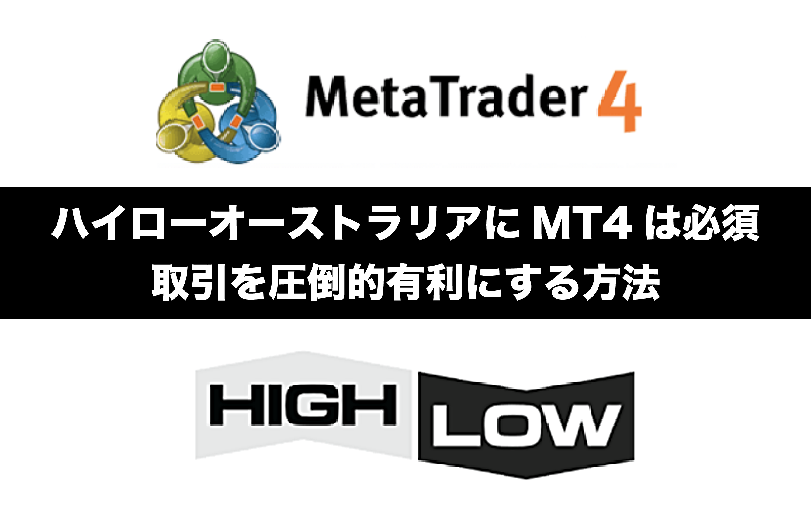 ハイローオーストラリアの税金の計算と確定申告の方法 | ハイローオーストラリア研究所