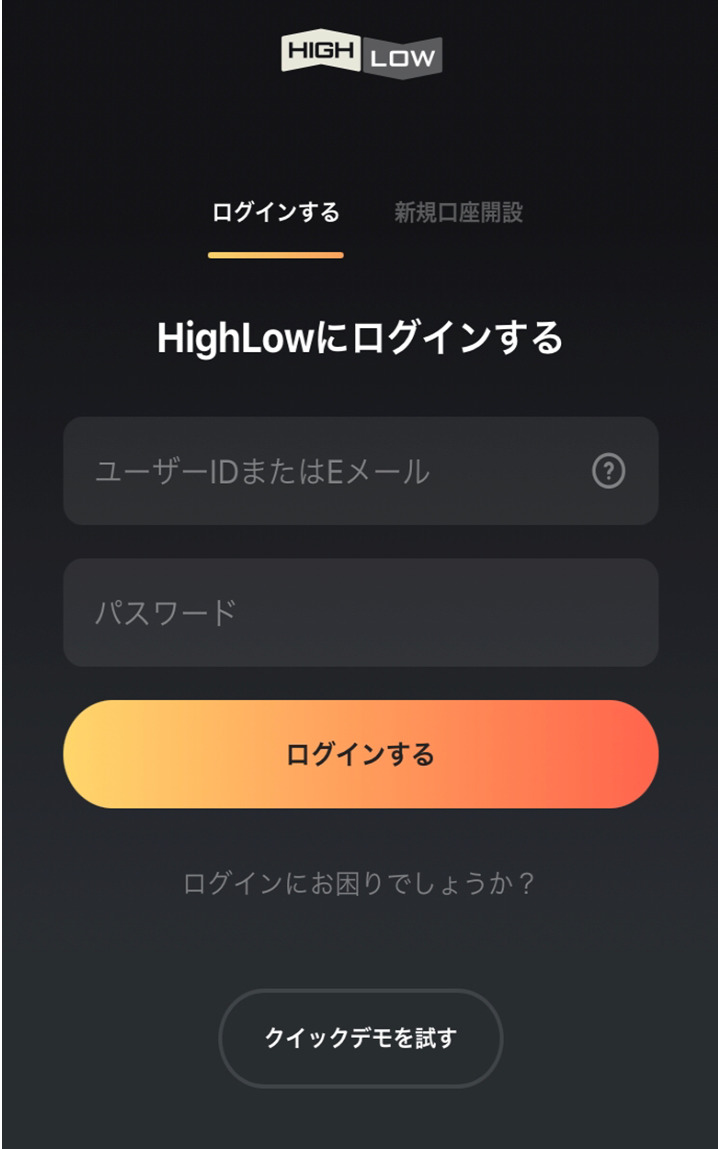 ハイローオーストラリアのデモ取引ができない理由を徹底解明！対策をご紹介 | ハイローオーストラリア研究所